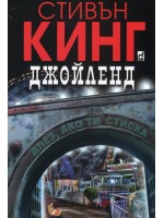 Джойленд