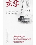 Джуандзъ и неодаоизмът (сюенсюе)