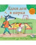 Един ден в парка