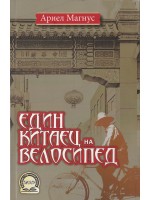 Един китаец на велосипед Един китаец на велосипед