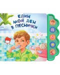 Един мой ден в песнички (Музикална книжка)