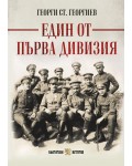 Един от Първа дивизия (Българска история)
