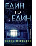 Един по един (Бард)