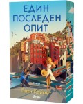 Един последен опит