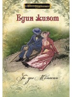 Един живот (Инфодар)