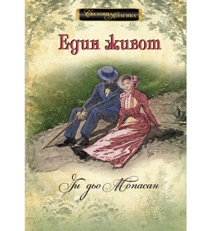 Един живот (Инфодар)