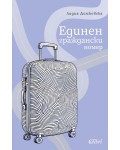 Единен граждански номер