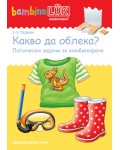 Единична книжка бамбино Люк: Какво да облека?