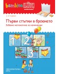Единична книжка бамбино Люк: Първи стъпки в броенето