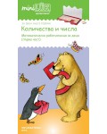 Единична книжка мини Люк: Количества и числа