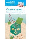 Единична книжка мини Люк: Сметни наум! (част 1)