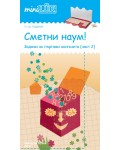 Единична книжка мини Люк: Сметни наум! (част 2)