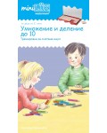 Единична книжка мини Люк: Умножение и деление до 10