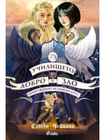 Единственият Истински Крал (Училището за добро и зло 6)