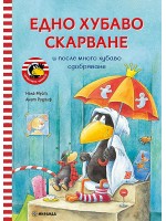 Едно хубаво скарване (Гарванчето Чорапчо 4)