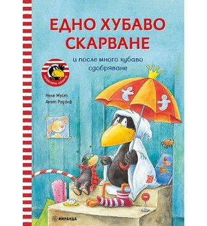 Едно хубаво скарване (Гарванчето Чорапчо 4)
