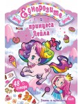 Еднорозите и принцеса Лейла