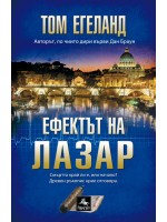 Ефектът на Лазар