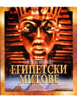 Египетски митове (твърди корици)