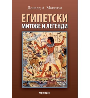 Египетски митове и легенди