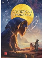 Египетски приказки