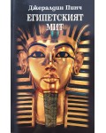 Египетският мит