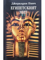 Египетският мит