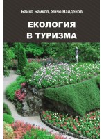Екология в туризма