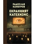 Екранният катехизис
