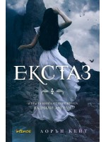 Екстаз (Паднали ангели 4)