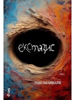 Екстазис
