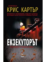 Екзекуторът