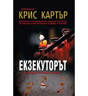 Екзекуторът