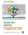 Екзистенциално родителство