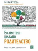 Екзистенциално родителство