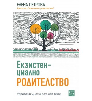 Екзистенциално родителство