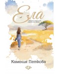 Ела