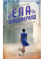 Ела Фицджералд и мелодията на мечтите (Колекция „Бунтарки“)