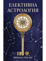 Елективна астрология