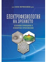 Електрофизиология на зрението