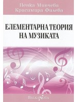 Елементарна теория на музиката