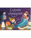 Елфите и обущарят (3D книжка)