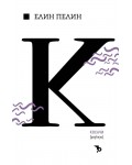 Елин Пелин - Косачи. Разкази