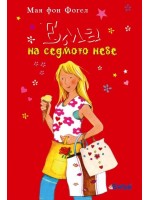 Ема на седмото небе