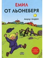 Емил от Льонеберя