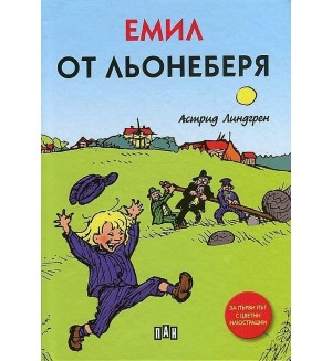 Емил от Льонеберя (луксозно издание с меки корици)