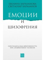 Емоции и шизофрения