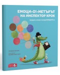 Емоци-О!-метърът на Инспектор Крок