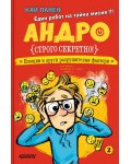 Емоции и други разрушителни фактори (Андро 2)