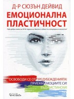 Емоционална пластичност